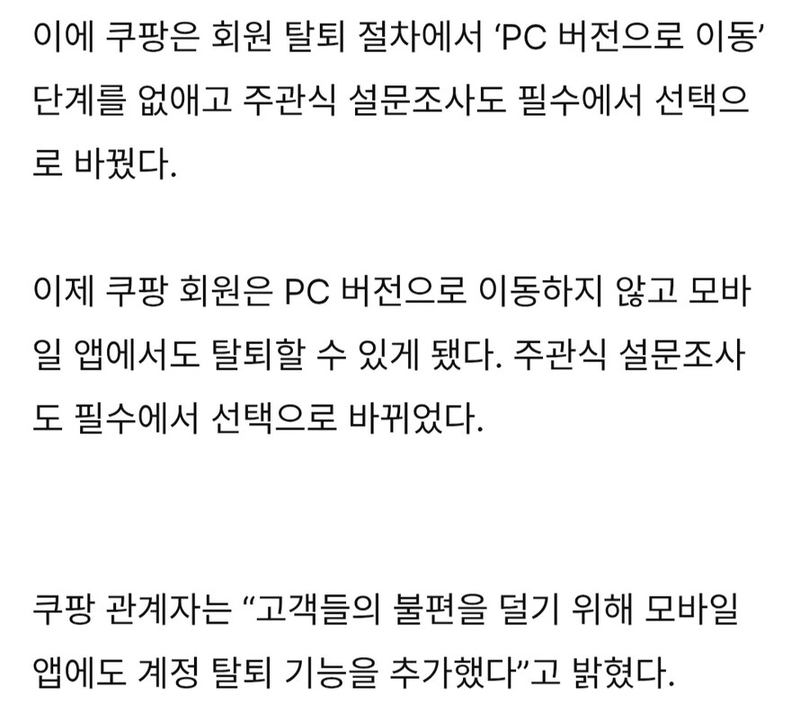 쿠팡 회원탈퇴 조금 쉬워짐 ㅋㅋㅋ"6->4 단계 축소"_2.jpg