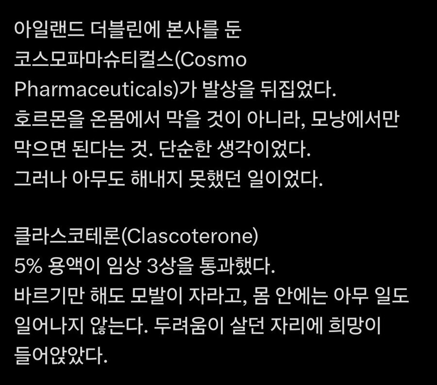 탈모 관련 정리_4.png