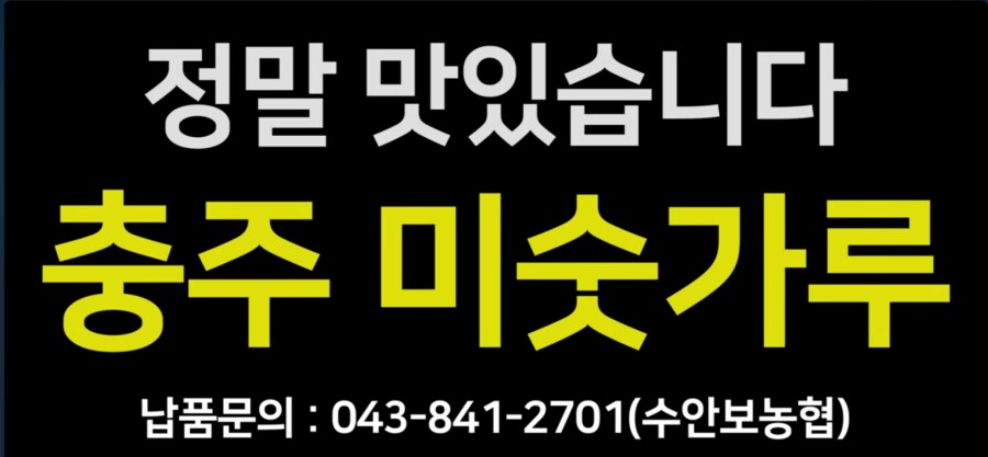 오늘자 충주맨 유튜브 이재명 대통령 출연 ㄷㄷㄷ_5.png