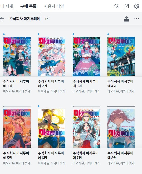 만화책) 마지루미에 재미있네..._1.jpg