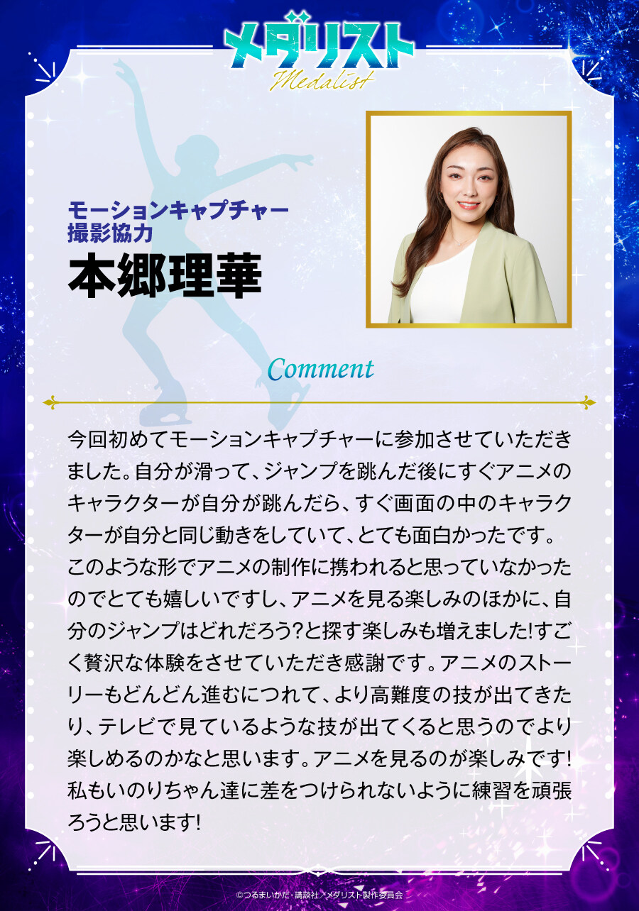 [메달리스트] 2기 PV, 비주얼, 추가 성우진_4.jpg