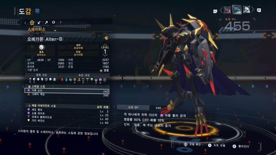 DLC1 디지몬들 스킬정보 (스포주의)_7.jpg