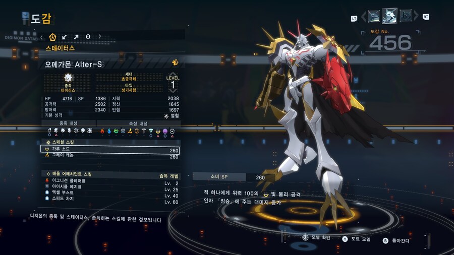 DLC1 디지몬들 스킬정보 (스포주의)_9.jpg