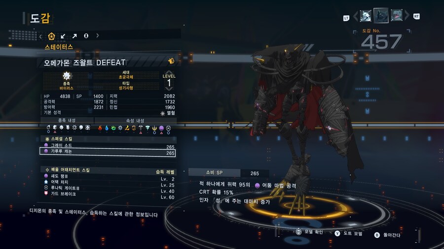 DLC1 디지몬들 스킬정보 (스포주의)_12.jpg