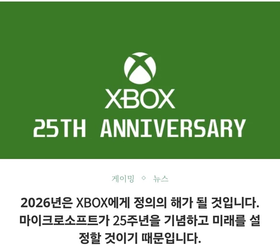 2026년은 Xbox에게 정의의 해가 될 것입니다._1.jpg