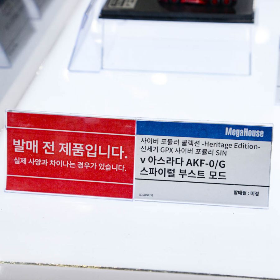 [메가 하우스] 사이버 포뮬러 계열 AGF 전시 사진_11.jpg