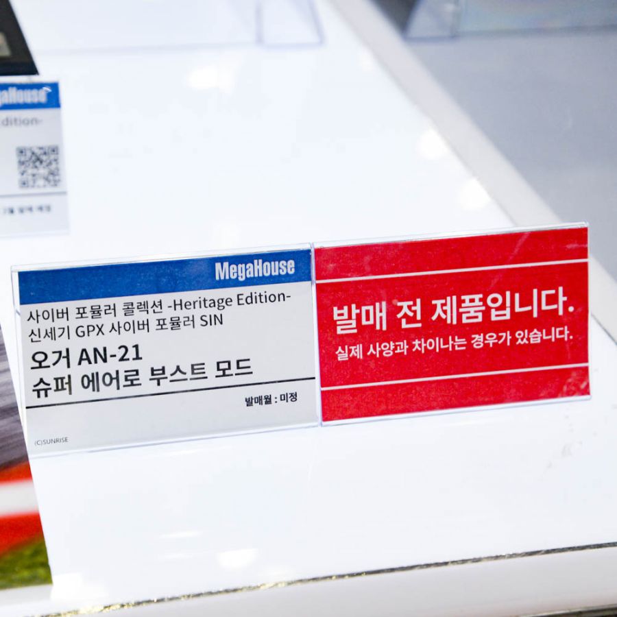 [메가 하우스] 사이버 포뮬러 계열 AGF 전시 사진_13.jpg