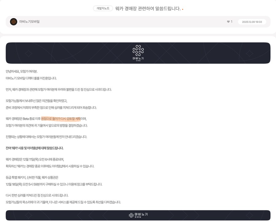 마비M] 웨카 공지 떴네_1.png