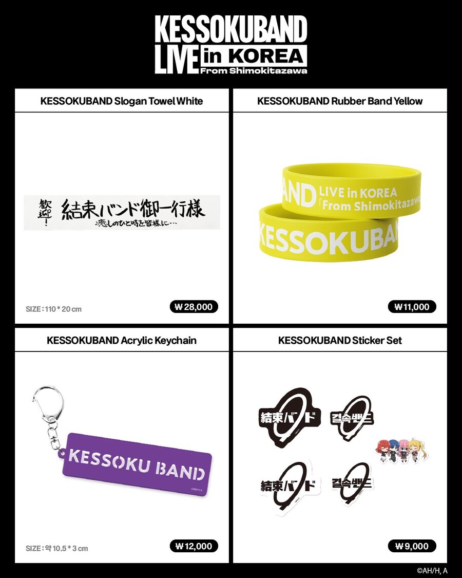 [봇치 더 록] 결속밴드 내한 MD 추가 판매 예정_3.jpg