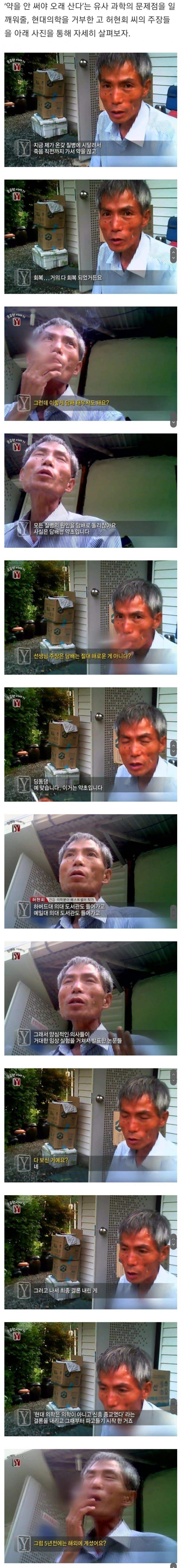 현대의학을 거부하는 남자_1.jpg