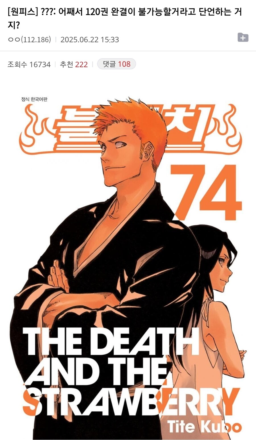 어째서 원피스 120권 완결이 불가능할거라 단언하는거지?_1.jpg