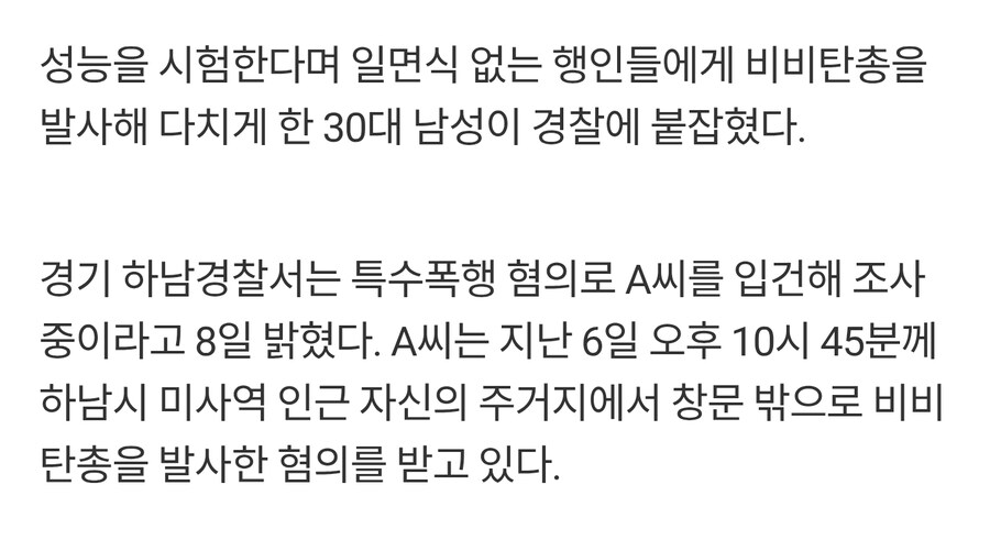 경기도에서 30대 남성이 총기난사, 40대 여성 부상.jpg_2.jpg