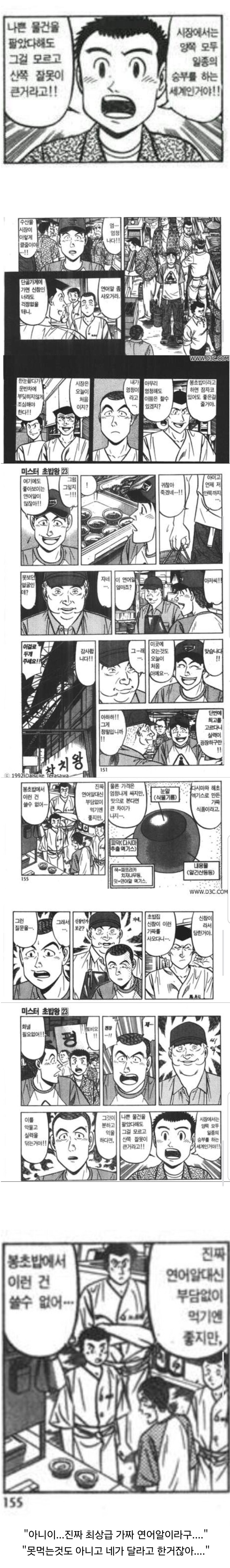 초밥왕)"그냥 표정이 이렇게 생긴거야...."_1.jpg