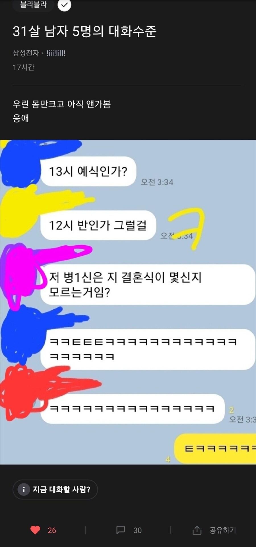 31살들의 대화.jpg_1.jpg