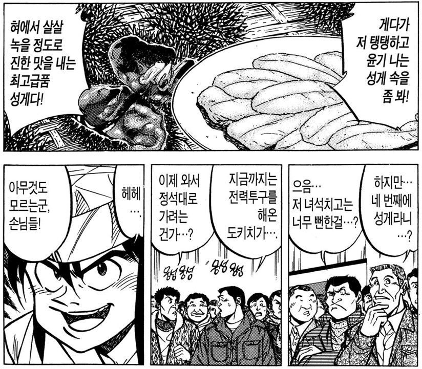 초밥왕) 성게 초밥을 조져버린 이유_1.png