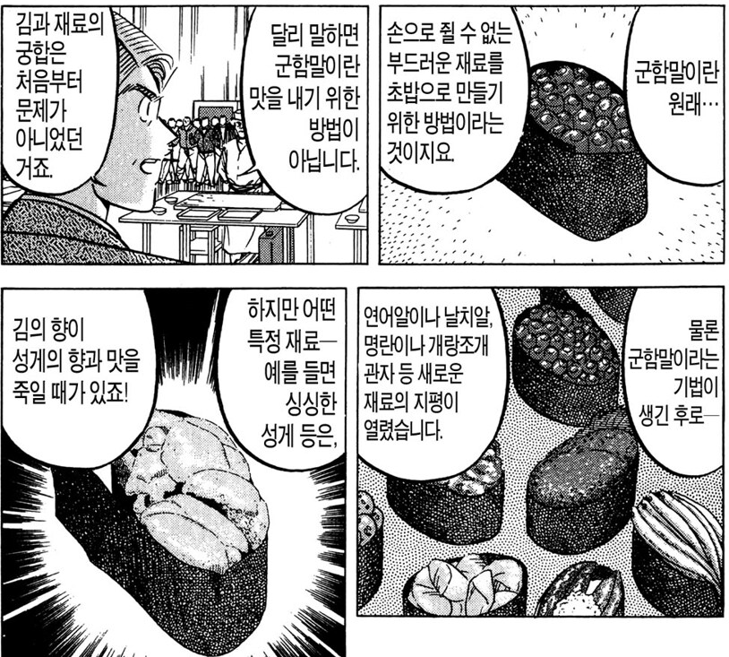 초밥왕) 성게 초밥을 조져버린 이유_11.png