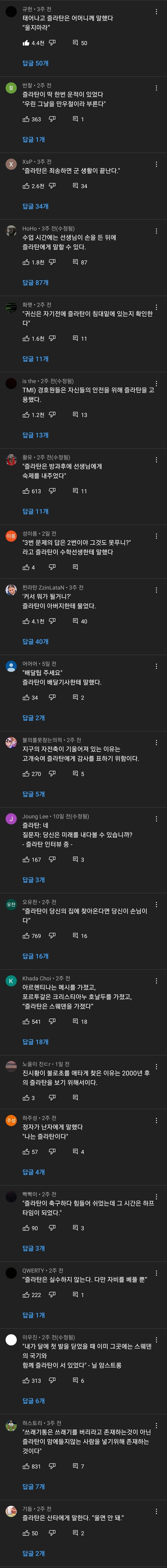 즐라탄 밈.jpg_2.jpg