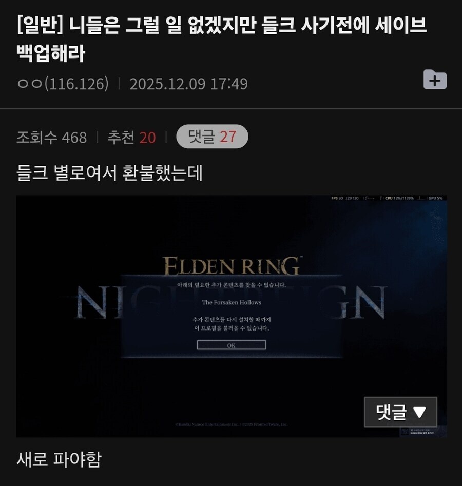 엘든링) 중소겜 레전드 운영 근황_1.jpg