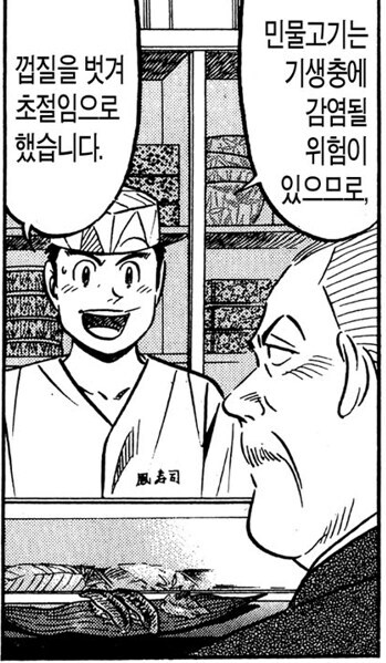 초밥왕) 진짜로 초절임을 하면 기생충을 죽일 수 있을까?_3.jpg