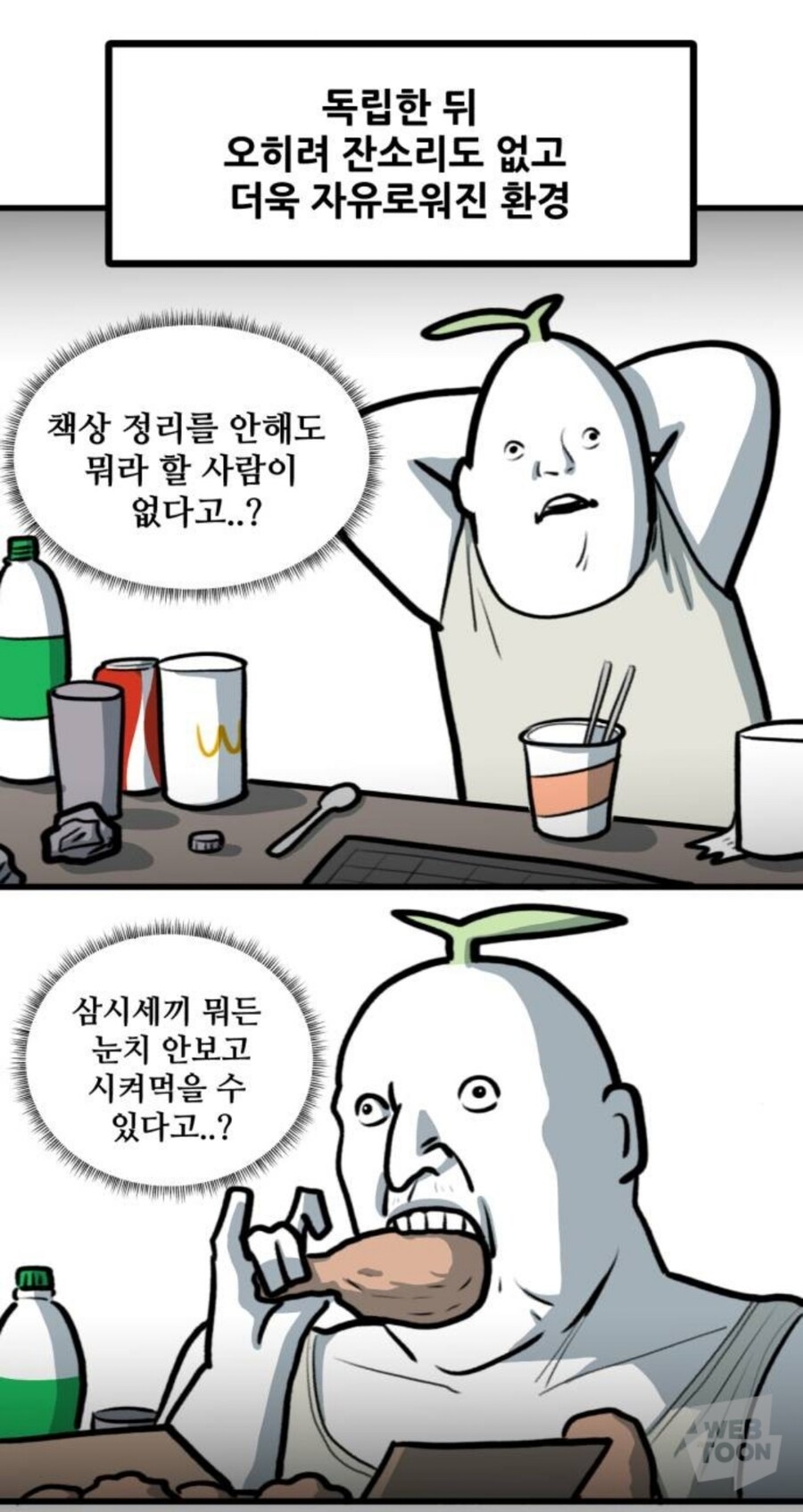 숨만 쉬어도 돈내야 하는 자취의 현실_1.jpg