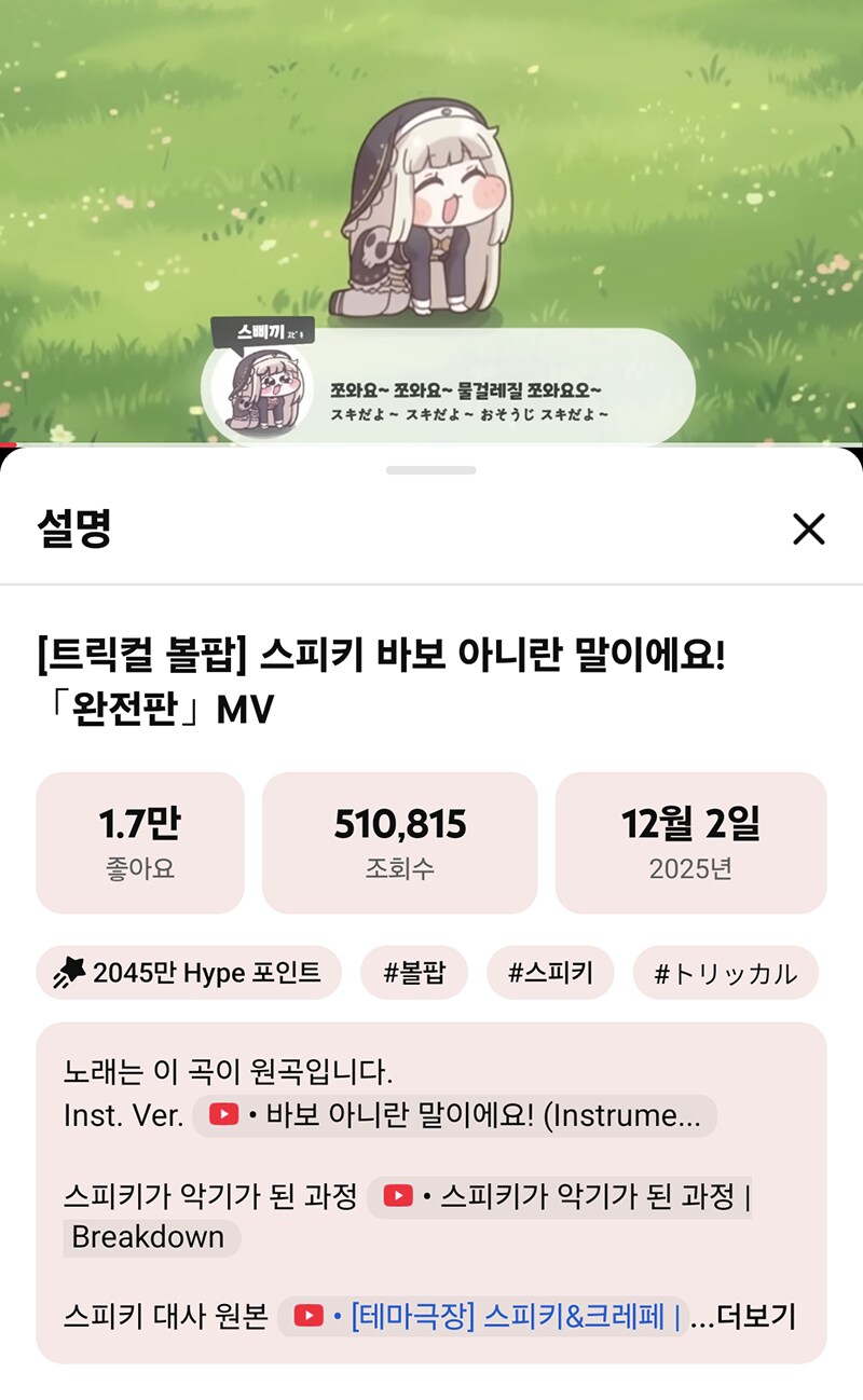 트릭컬) 볼팝의 왕좌 근황_1.png