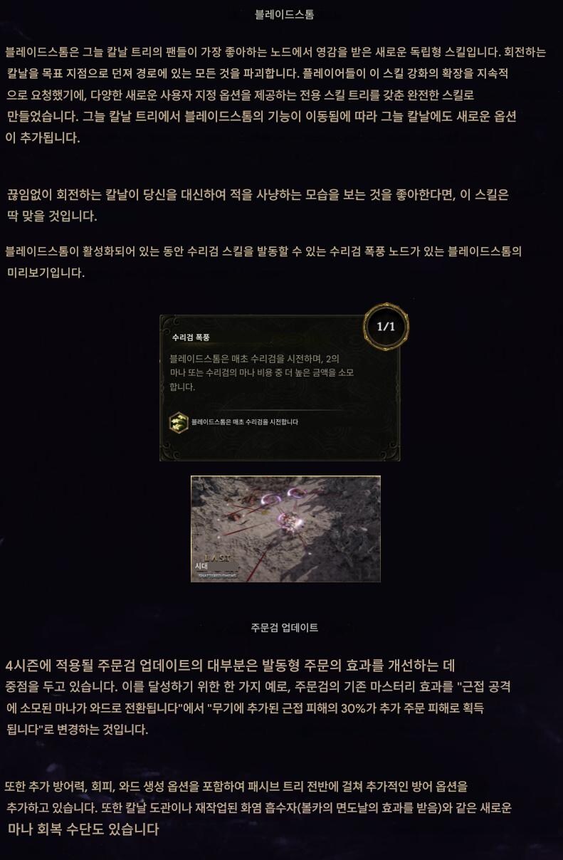 라스트에포크)시즌 4 Shattered Omens 티저 트레일러, 출시일 외_13.jpg