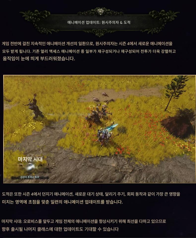 라스트에포크)시즌 4 Shattered Omens 티저 트레일러, 출시일 외_18.jpg