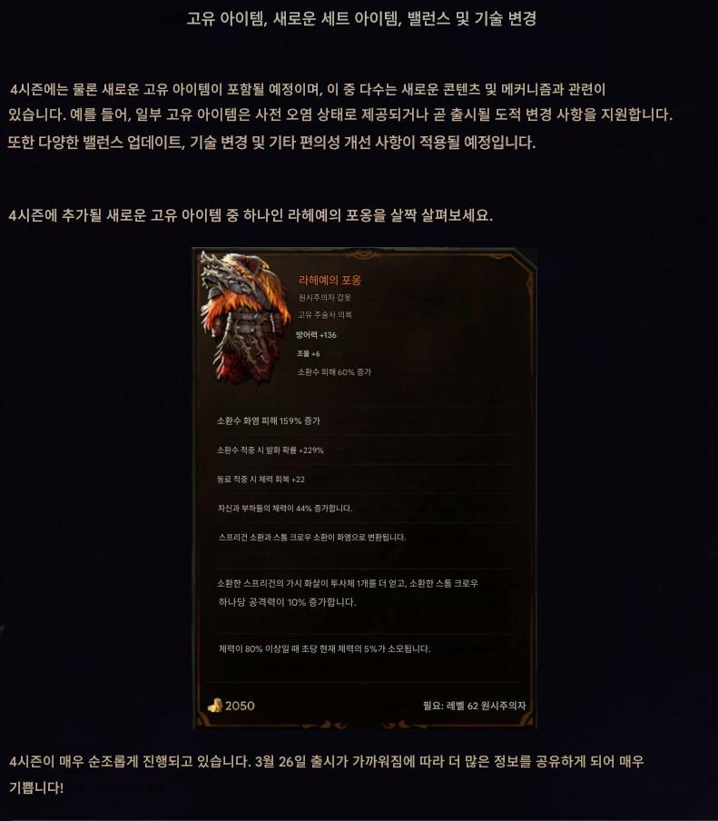 라스트에포크)시즌 4 Shattered Omens 티저 트레일러, 출시일 외_20.jpg