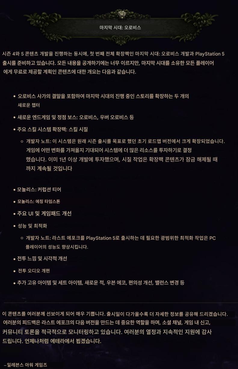 라스트에포크)시즌 4 Shattered Omens 티저 트레일러, 출시일 외_22.jpg