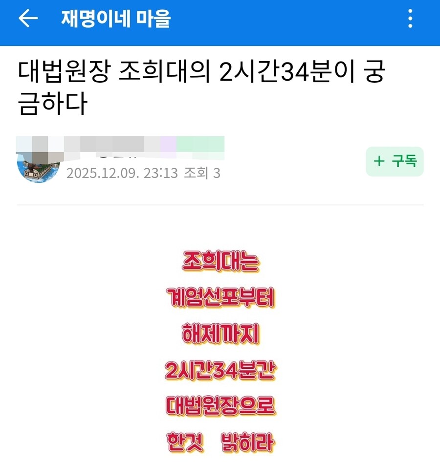 조희대의 2시간 34분이 궁금하다_1.jpg