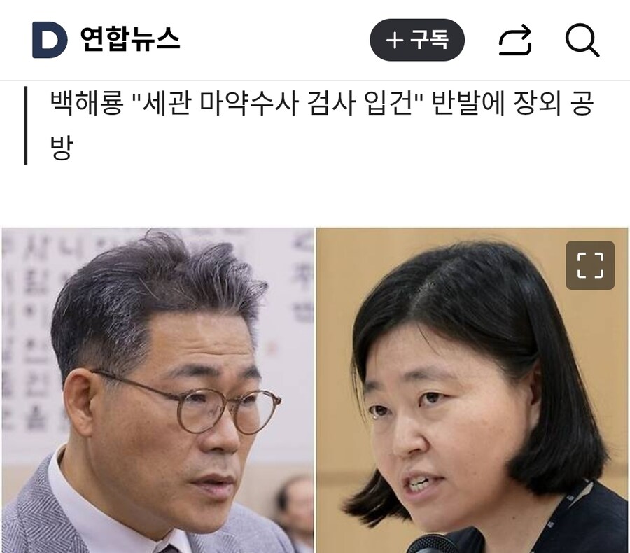 임은정의 반박 "ㅁㅇ밀수범에 속은 백해룡…국가적 피해"_1.jpg