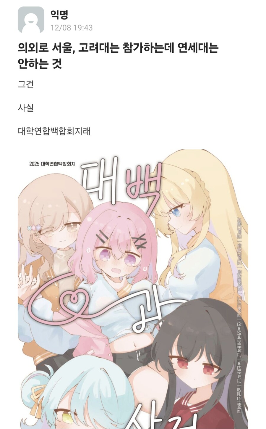 고려대가 연세대보다 위인 이유_1.jpg