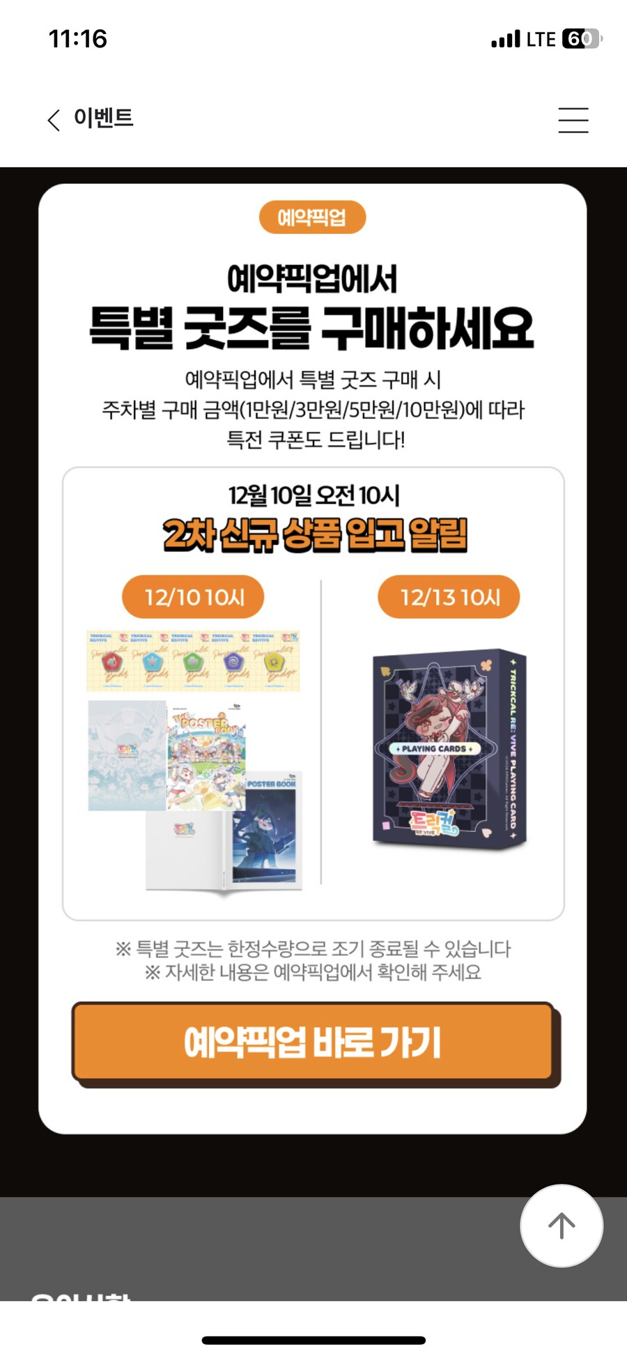 트릭컬) 내일 굿즈 새로나오나보네_1.png