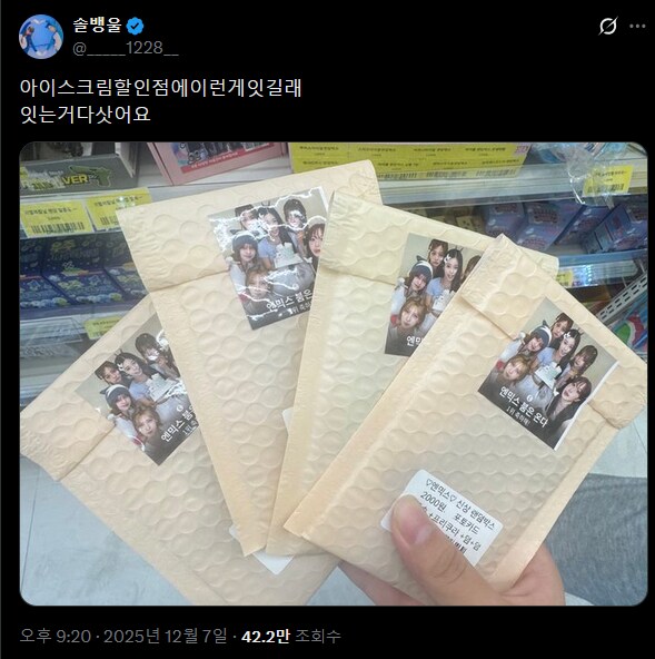 아이스크림 할인점에 있던 엔믹스 랜덤박스 샀어요.twit_1.png