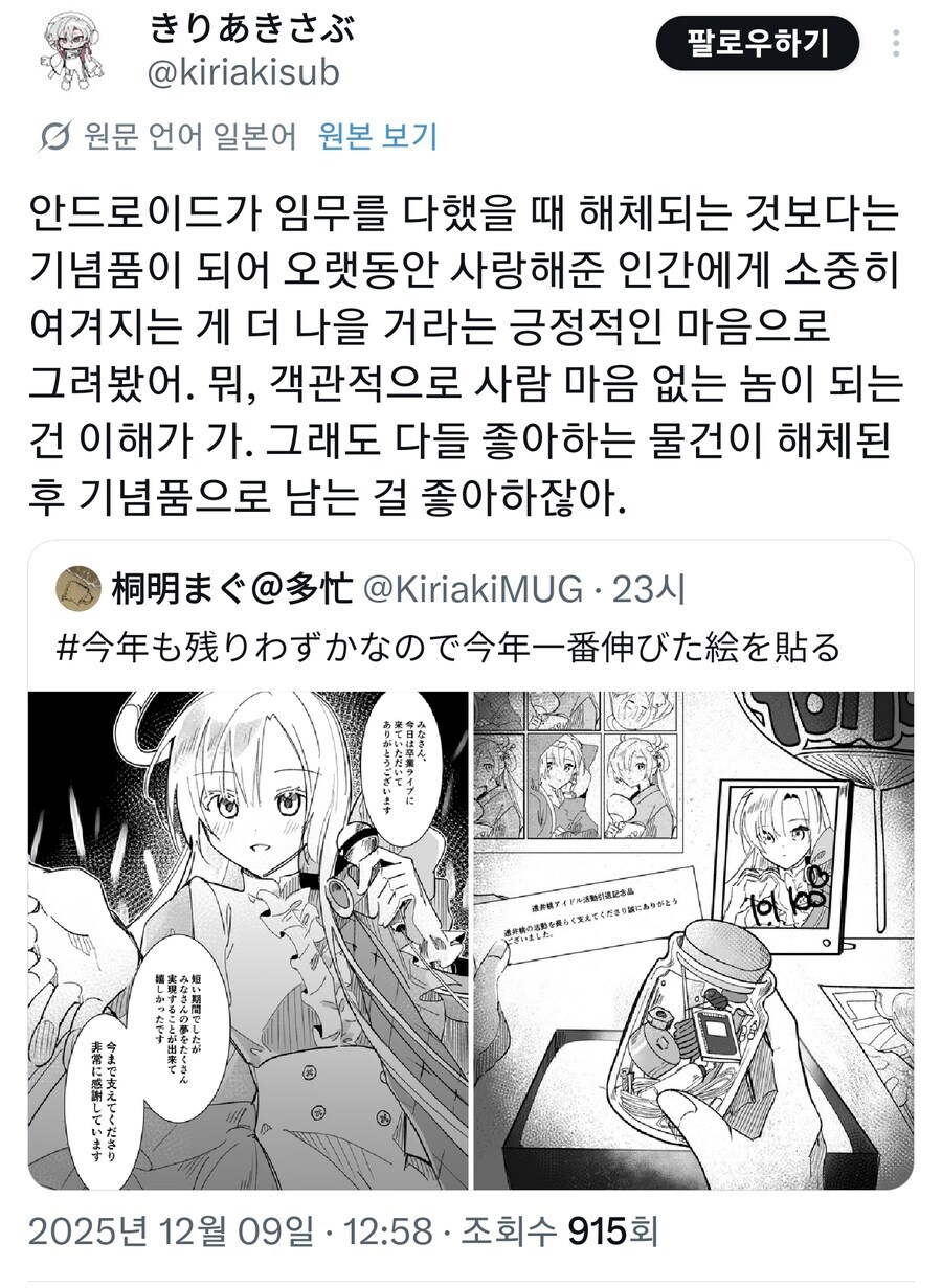 로봇 아이돌 : 은퇴한 후에도 팬 여러분과 늘 함께에요_3.jpg