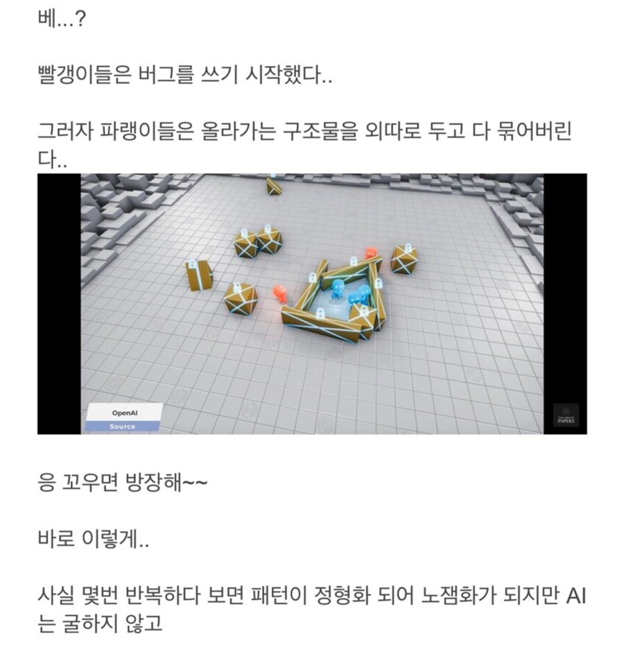 AI에게 숨바꼭질을 시켜보았다.gif_2.jpg