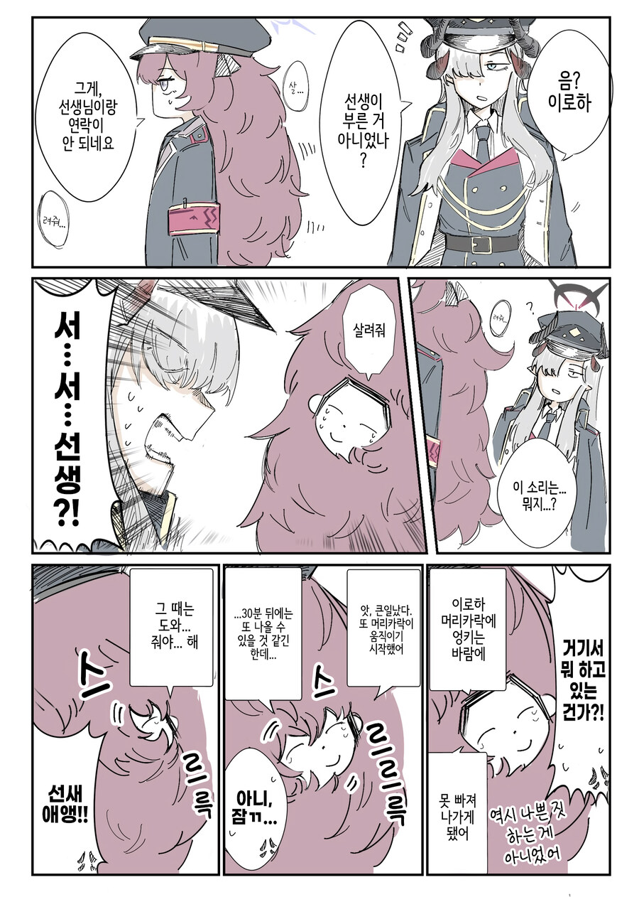 [블루아카] 마코토한테 구조요청하는 선생님.մանհվա_1.jpg