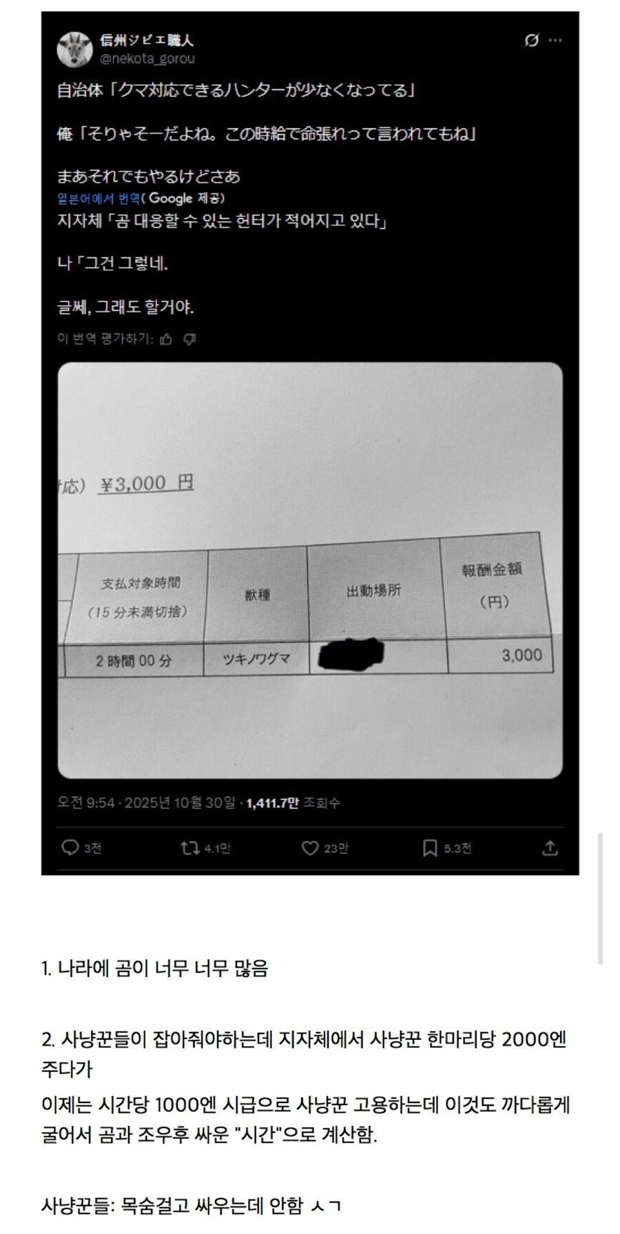 일본에서 사냥꾼으로 일하며 최신 건프라를 사려면?_2.jpg