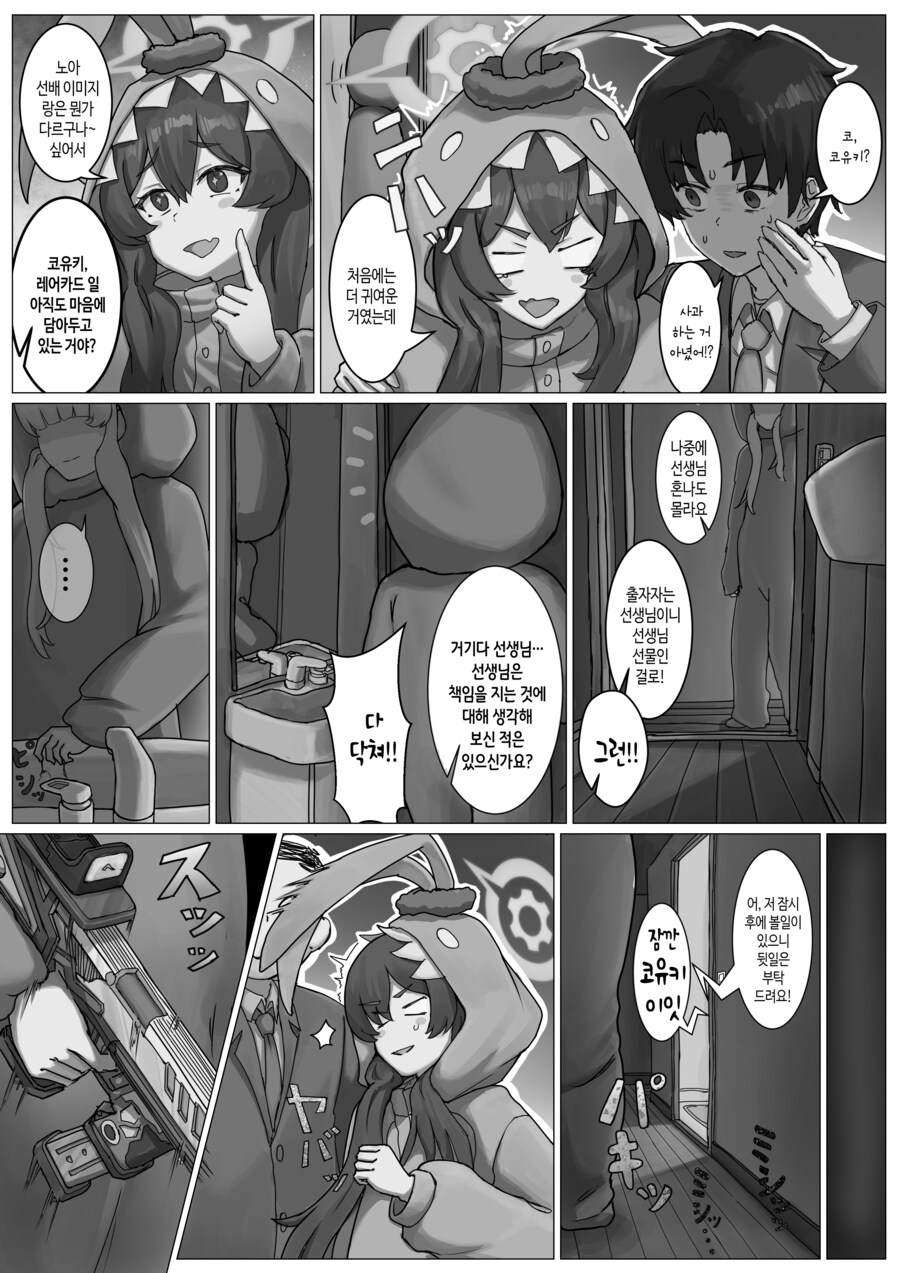 코유키에게 잠옷을 선물 받은 BLUE DEMON 노아.manhwa_4.png