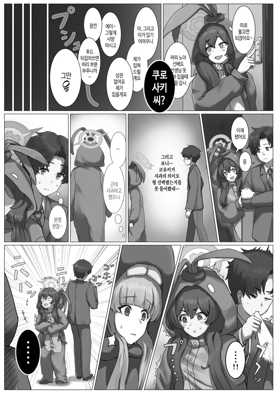 코유키에게 잠옷을 선물 받은 BLUE DEMON 노아.manhwa_3.png