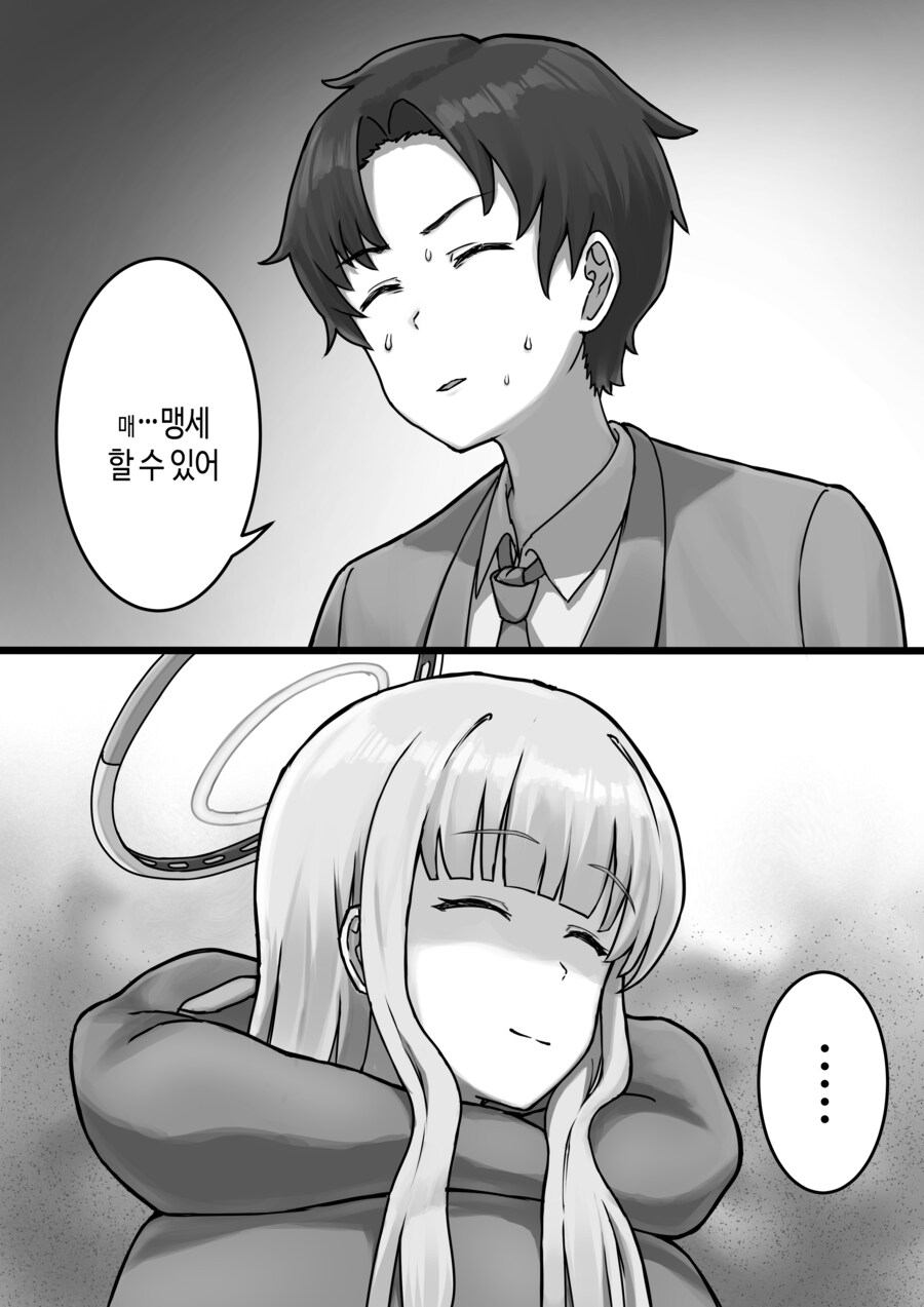 코유키에게 잠옷을 선물 받은 BLUE DEMON 노아.manhwa_7.png