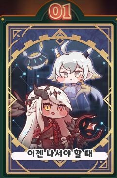 [트릭컬]뉴비들이 놓치기 쉬운 중요 스토리 하나_1.jpg