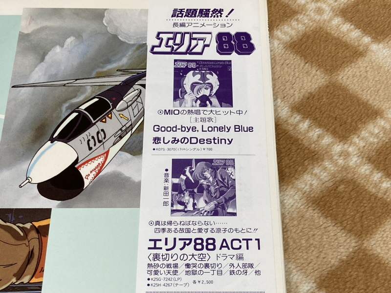 에어리어 88 "굿바이, 론리 블루" & SFC with 에이스 컴뱃 2_16.jpg