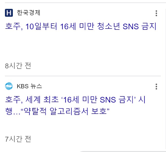 호주 세계 최초로 16세 미만 SNS 금지 오늘부터 시작_1.png