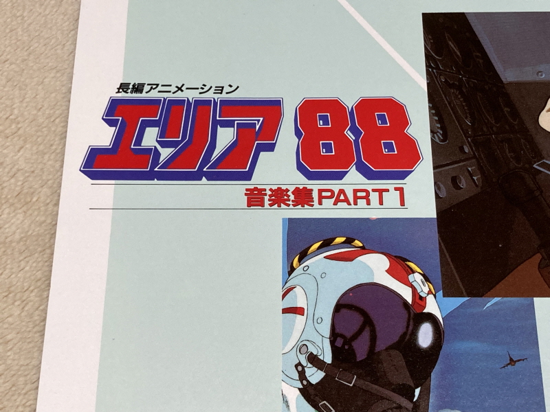 에어리어 88 "굿바이, 론리 블루" & SFC with 에이스 컴뱃 2_21.jpg