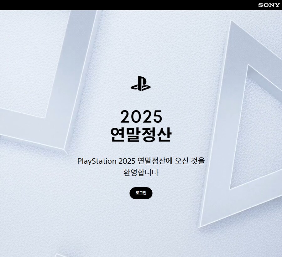 PlayStation 2025 연말정산 페이지 공개_1.png