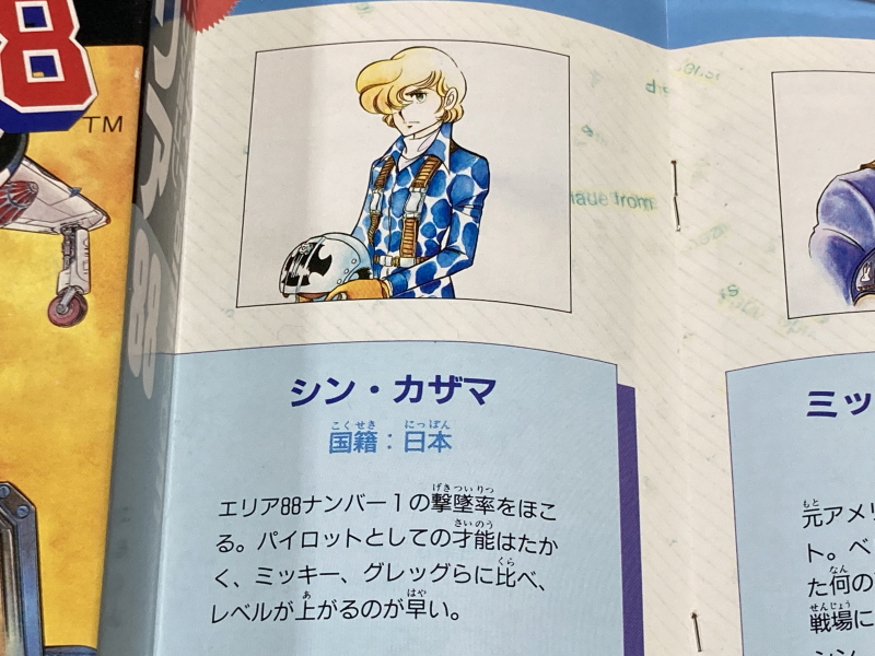 에어리어 88 "굿바이, 론리 블루" & SFC with 에이스 컴뱃 2_73.jpg