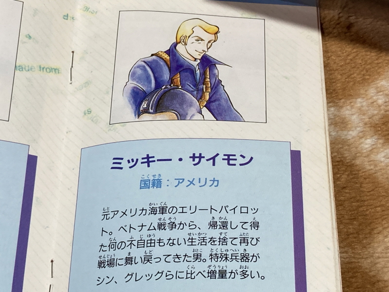 에어리어 88 "굿바이, 론리 블루" & SFC with 에이스 컴뱃 2_74.jpg