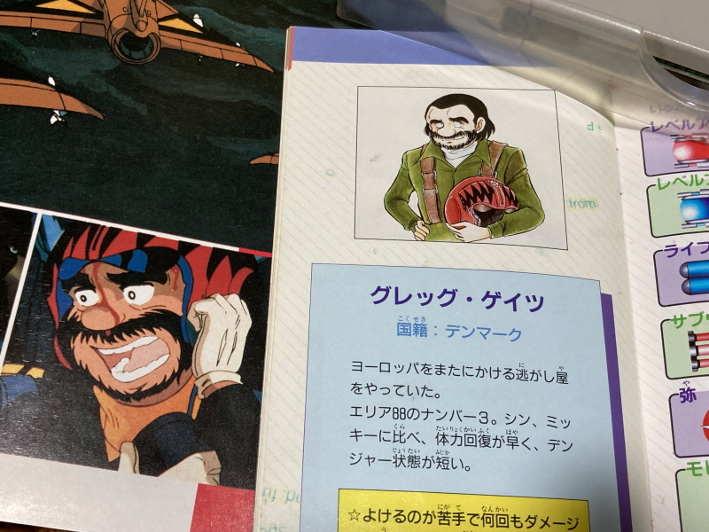 에어리어 88 "굿바이, 론리 블루" & SFC with 에이스 컴뱃 2_75.jpg