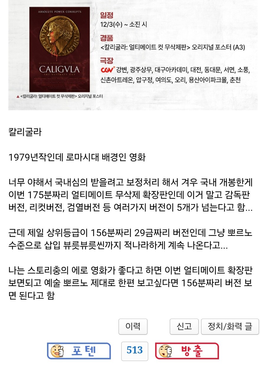 꺼무위키에 칼리굴라가 뜬 이유_1.jpg